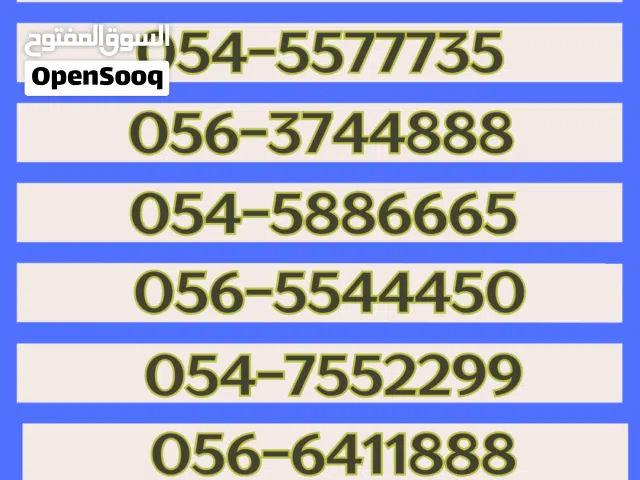 Etisalat VIP mobile numbers in Abu Dhabi