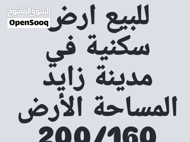 للبيع ارض سكنية في مدينة الرياض 2.400.000