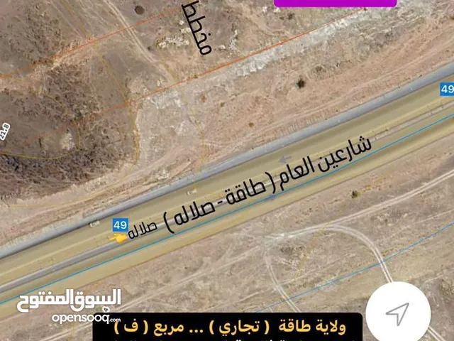Commercial Land for Sale in Dhofar Taqah