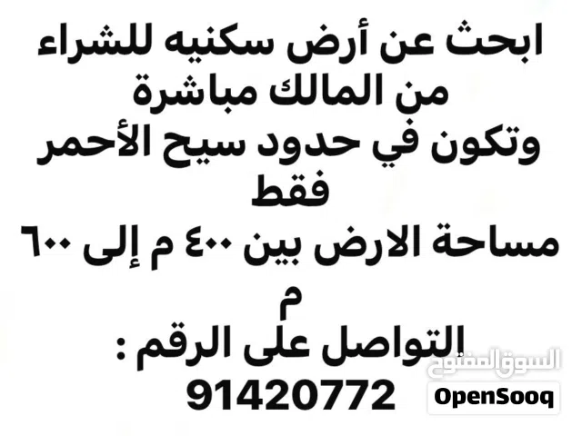 Residential Land for Sale in Al Dakhiliya Bidbid