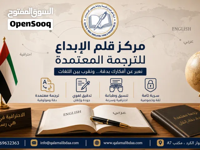 ترجمة معتمدة - مكتب ترجمة معتمد بالكويت