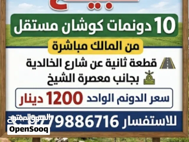 Farm Land for Sale in Mafraq Al-Badiah Ash-Shamaliyah