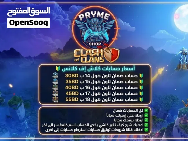 بيع حسابات كلاش إف كلانس متجر برايم شوب التواصل خاص