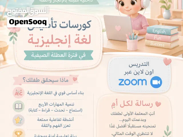 استغل وقت العطلة في التأسيس السليم  المناهج الجديدة تحتاج طالب متأسس صح