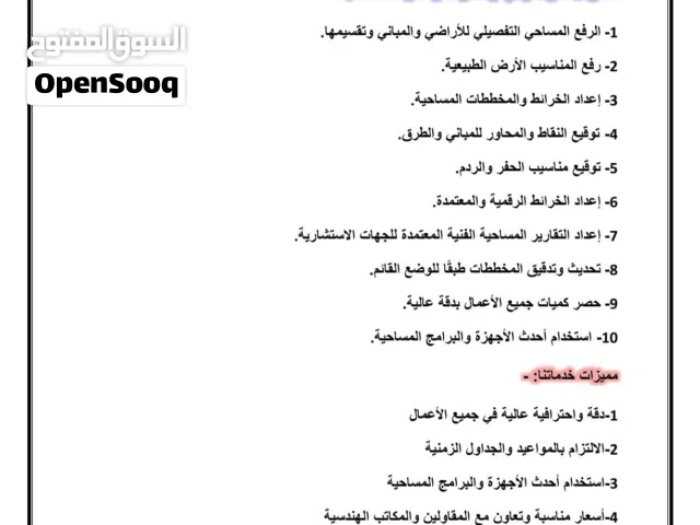 مّساح معتمد – تنفيذ جميع أعمال المساحة بدقة واحترافية