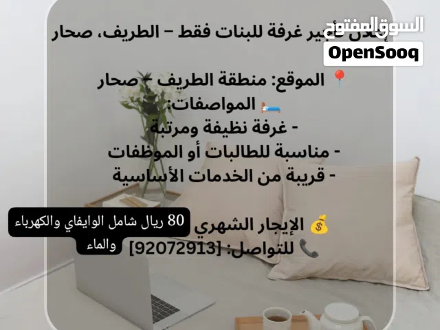 غرفة للايجار للنساء فقط