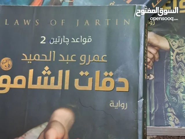 كتب قواعد جارتين الثلاثية كاملة قواعد جارتين دقات الشامو امواج اكما
