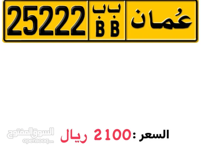 رقم خماسي مميز 25222 BB