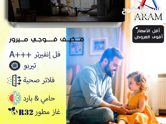 مكيف فوجي ميرور فل إنفيرتر 2025 حامي بارد أحدث المواصفات بأفضل عرض من آرام للتكييف