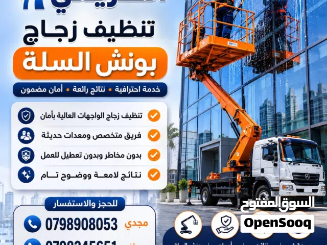 تنضيف زجاج