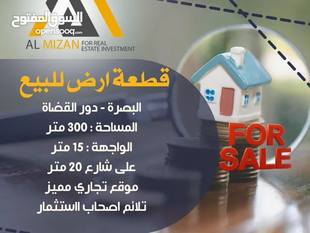 Commercial Land for Sale in Basra Dur Al-Qoudah