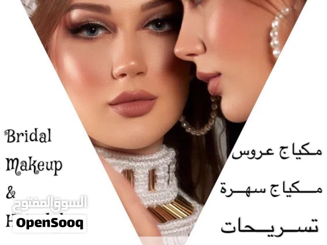 مكياج عروس ومرافقات