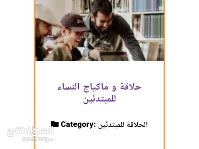 دورة تعليمية للحلاقة و المكياج للمبتدئين اون لاين ومتابعة و شهادة معتمدة من طرف الدولة