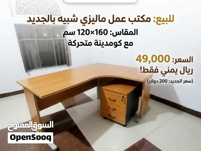 مكتب مع كومدينة من متجر مؤثث الصالة اليمنية