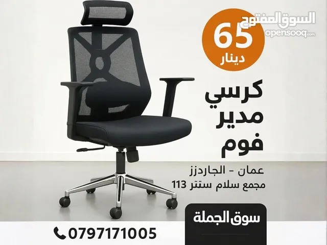 راحتك تبدأ من اختيار الكرسي الصح كرسي مدير فوم طبي، تصميم عملي وراقي لكل جلسات العمل الطويلة!