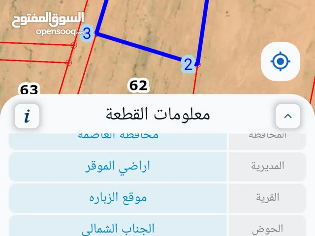 للبيع ارض 5.5 دونم في الزباره الموقر الجناب الشمالي