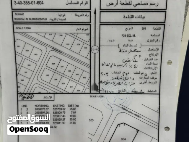 أرضين شبك للبيع الأولى مساحة 734متر