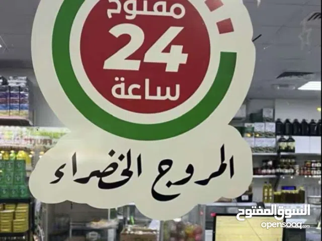 سوبر ماركت للبيع