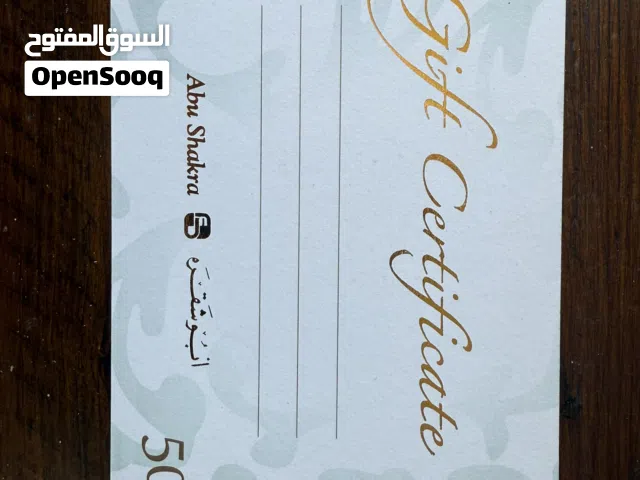 قسيمة شراء من ابو شقرا