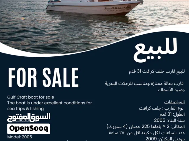 جلف كراف 31 قدم