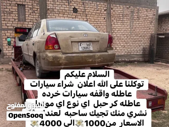 توكلنا على الله اعلان شراء سيارات عاطله واقفه سيارات خرده عطله محروقه مفوزه قديمه اي شي عندك كلمني