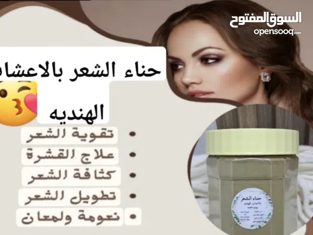 حناء الأعشاب الهنديه