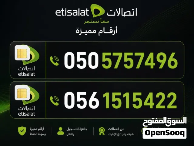 ارقام هواتف اتصالات مميزة للبيع