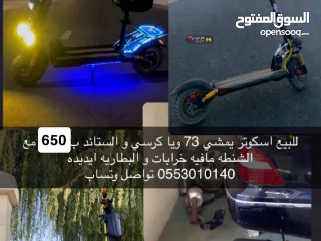 اسكوتر للبيع