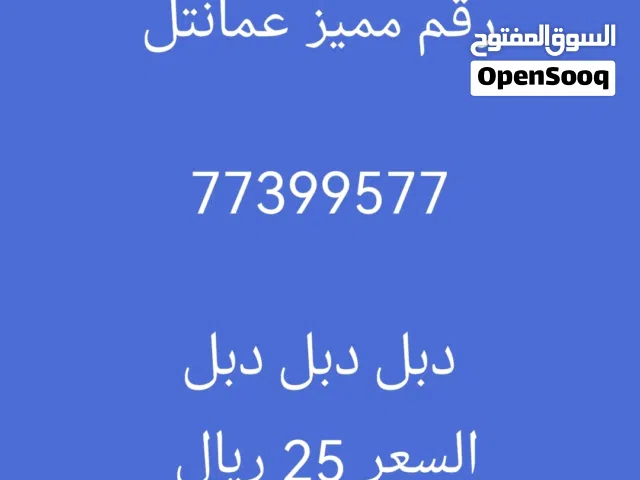 Omantel VIP mobile numbers in Al Dakhiliya