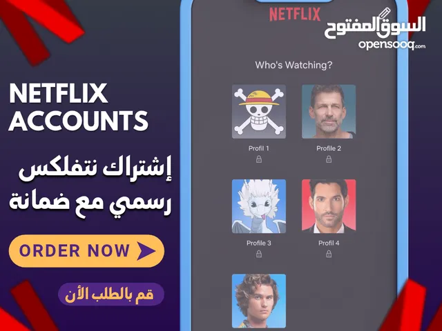 حسابات نتفليكس جودة عالية