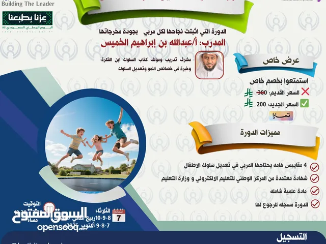 دورة تدريبية في مهارات تعديل سلوك الاطقال