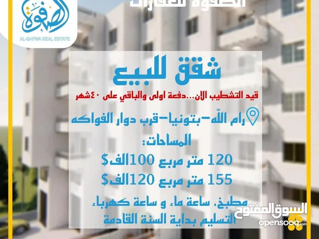 120 m2 3 Bedrooms Apartments for Sale in Ramallah and Al-Bireh Beitunia