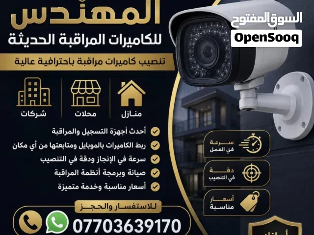 تنصيب كاميرات مراقبة