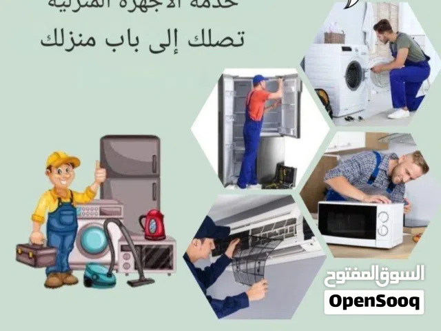 اصلاح وصيانة جميع انواع مكيفات ،ثلاجات،بوتاجازات و اجهزه كهربائيه منزليه