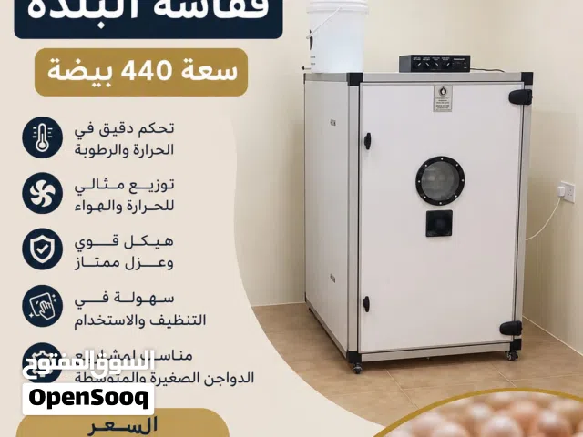 فقاسة البلدة