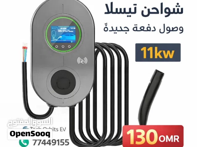 شاحن تسلا للسيارات الوارد 11Kw