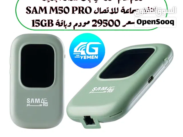 مودم سام فورجيPROالإصدار الجديد29,500عملة قديم السعر شامل خدمة توصيل مجانية داخل امانة العاصمة صنعاء