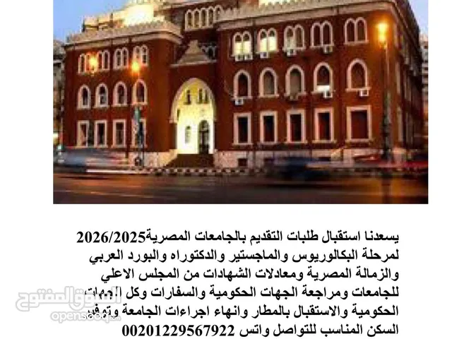 التقديم بالجامعات المصرية