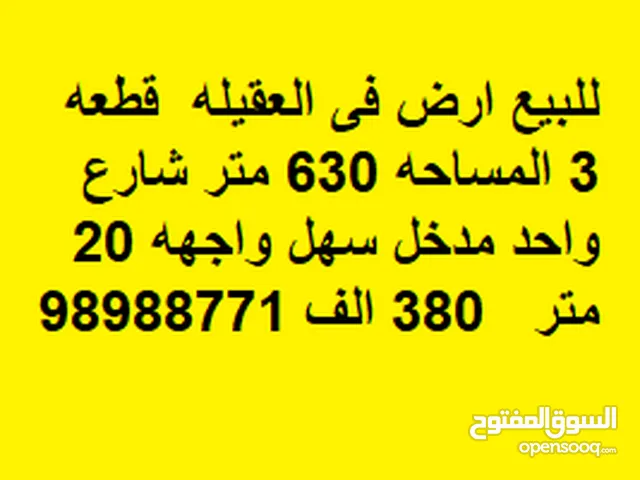Residential Land for Sale in Al Ahmadi Eqaila