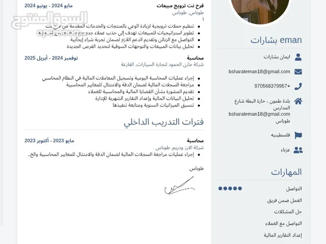 ايمان عوض محمد بشارات