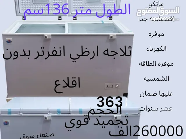 ثلاجات ماتكو العالمي