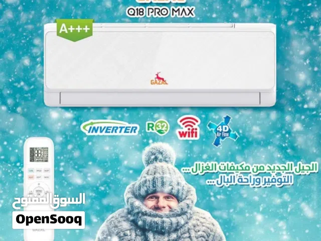 مكيفات غزال و  ناشونال بأسعار منافسه