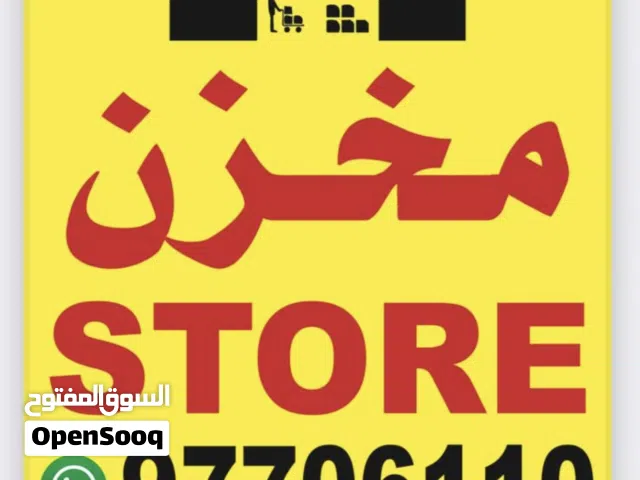 مخازن مسقوف بأمغرة
