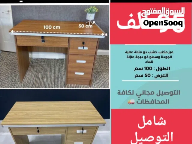 ميز مكتبي.