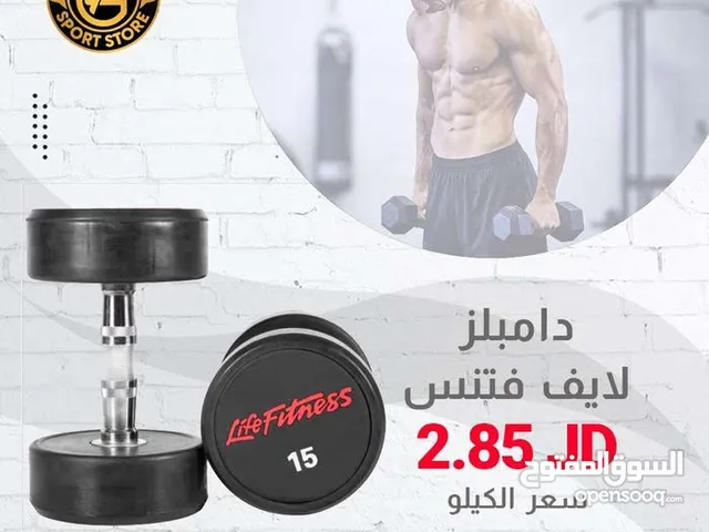 دامبلز لايف فيتنس بأفضل الأسعار بالمملكه ومتوفر لدينا خدمة التوصيل من عون وغزل للاجهزه الرياضيه