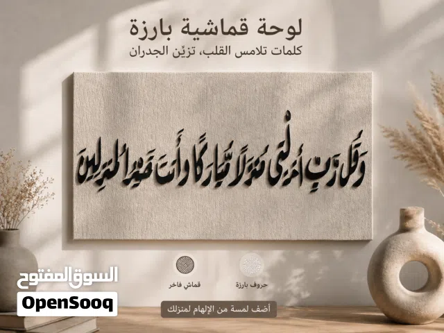 لوحة إسلامية بحروف بارزة