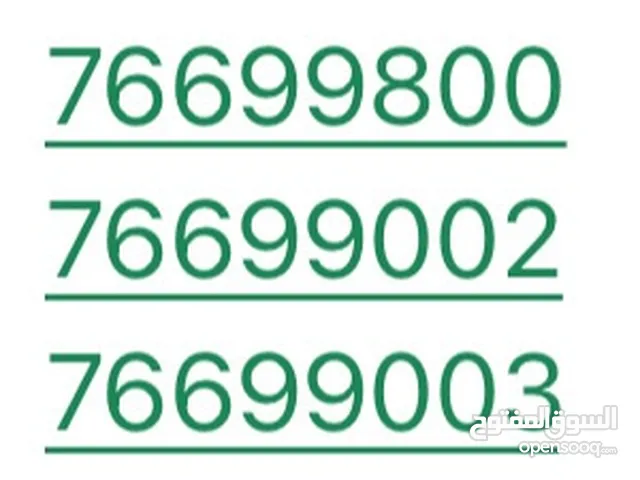 بيع ارقام مميزة