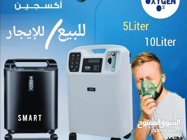 متاح للمرضى اجهزة اكسجين O2 للبيع+للايجار تنفسية طبية مولدات 1لتر 10لتر بكفالة معتمدة