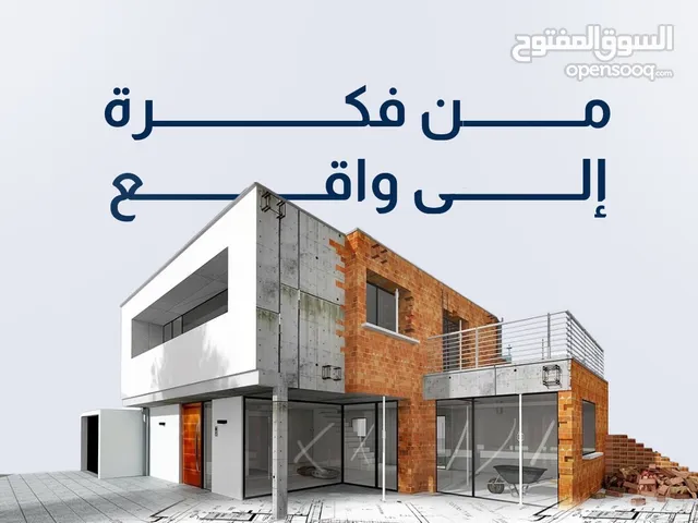 من فكرة الى واقع