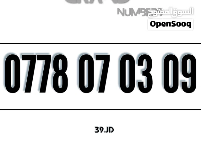 رقـــم أورانــج ممـــيز جـــداً للبـــيع
